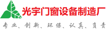 鹰潭光宇门窗制造厂